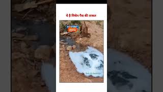 Methane Gas Ki Power ⚡shorts shortvideo trending explore fyp facts knowledge explorepage [upl. by Sirahc730]