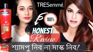 TRESemmé কেরাটিন শ্যাম্পু good or badReview TRESemmé Keratin Smooth Shampoo and Mask [upl. by Ahtnams687]