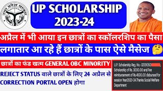 Scholarship latest new update 2024 UP scholarship ka Paisa kab tak aaega scholarship new notice out [upl. by Santini]