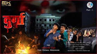 Durga  दुर्गा   Horror movie  part  1  presented by Adivasi Yodha  The Tribal Warrior [upl. by Mensch]