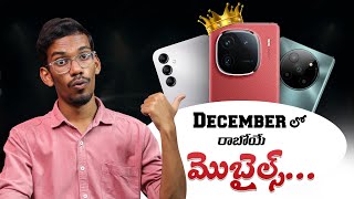 Upcoming Mobiles In December 2023  In Telugu [upl. by Ydak]