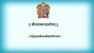 Sri Jaya Skanda Stotram  Subrahmanya Stotrams [upl. by Perice666]