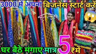 मात्र ₹5 में दुपट्टा खरीदें  Dupatta wholesale market in Gandhi Nagar kurti dupattaJaipur Dupatta [upl. by Pessa]