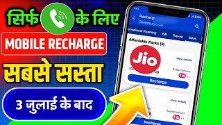 Jio Calling Recharge Plan 2024  Jio best calling Recharge plan 2024  Jio validity Recharge plan [upl. by Lerraf]