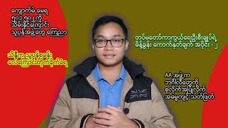 ဩဂုတ်လ ၇ ရက်နေ့အတွက်ရုပ်သံ [upl. by Nosauq]