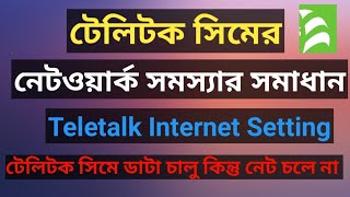 Teletalk Internet Setting 2024।। Teletalk Network Problem।। Teletalk APN Setting।। [upl. by Greer808]