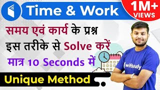 Time and Work Special Trick By Sahil Sir  Solve करें मात्र 10 सेकंड में [upl. by Arocahs267]