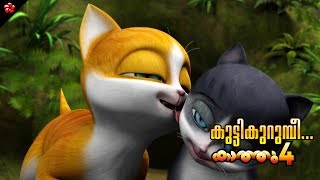 Kuttikkurumbi ★ New Malayalam nursery song from Kathu 4 HD [upl. by Ahseikram641]