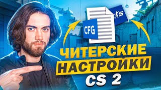 ПОЛНАЯ НАСТРОЙКА CS2 С НУЛЯ EN PT ES SUB [upl. by Bedelia]