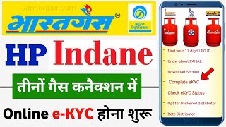 LPG Gas eKYC Kaise kare  Indane Gas eKYC online  HP Gas eKYC online  Bharat Gas eKYC online [upl. by Burck923]