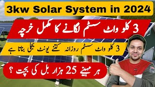 3KW Solar System Price in 2024  3KW Solar System Price in Pakistan  Solar Power 3KW System Price [upl. by Keslie]