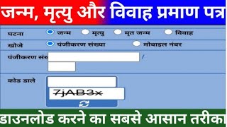 Death Certificate Kaise Download Kare  Martu Praman Patra Kaise download kare  Death Certificate [upl. by Granville662]