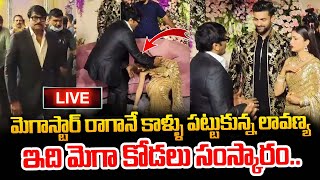 మెగా కోడలు సంస్కారం  Lavanya Tripathi SUPERB Respect Towards Megastar Chiranjeevi  Varun Tej [upl. by Joshia559]