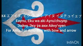 Karafuto National Anthem Fu Moshiri With Lyrics [upl. by Odrarebe534]