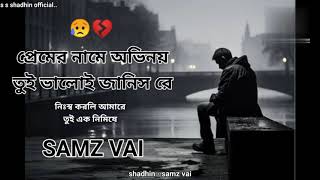 Jaiba Tumi  Samz Vai  যাইবা তুমি  Bangla Sad song [upl. by Tory]