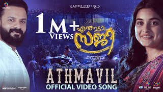 Athmavil Video Song  Enthada Saji  Jayasurya  Nivetha Thomas  Nithya Mammen  William Francis [upl. by Aire]