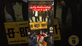 😱 The spinoff Tamil movies shortvideo shortfeed [upl. by Barn]