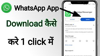 WhatsApp Kaise Download Kare  WhatsApp App Download Kaise Kare  How To Download WhatsApp App [upl. by Amron]