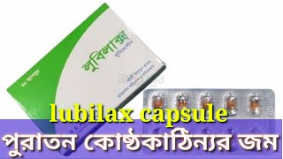 lubilax 24 এর কাজ lubiprostoneপুরাতন কোষ্ঠকাঠিন্যের কার্যকারী মেডিসিন [upl. by Audly]