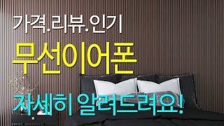 무선이어폰 추천 2024년 07월 베스트 TOP10 리뷰 후기 가격 가성비 [upl. by Younglove]