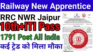 North Western Railway Apprentice 2024  RRC NWR Apprentice 2024  RRC New Apprentice Jaipur [upl. by Eniamurt]