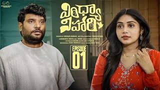 Vindhya Vihari  Episode  1  Prasad Behara  Bramarambika Tutika  Telugu Web Series 2024 [upl. by Ora114]