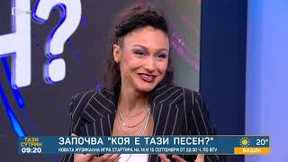 Керана ще е водеща на quotКоя е тази песенquot по bTV [upl. by Geilich900]