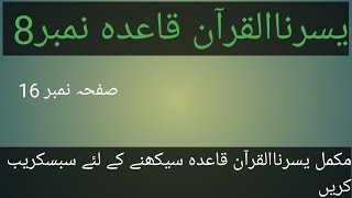 Yassarnal Quran lesson 16 یسرنا القرآن مکمل قاعدہ [upl. by Lubin]