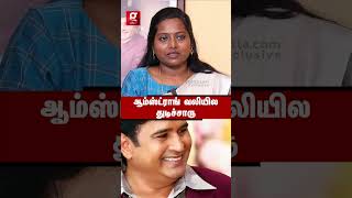 quotஎன் குழந்தைய தூக்கி கொஞ்சுன கை😭அதுலயே வெட்டிட்டாங்கquot💔கதறி அழுத Alex amp kavimugil  Armstrong BSP [upl. by Hannah]