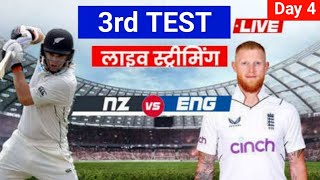 NZ vs ENG 3rd Test Day 4 Live  New Zealand vs England 2024  Live Cricket Action  ENG vs NZ Test [upl. by Idona108]