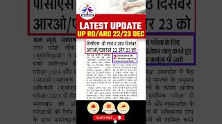 UPPSC RO ARO EXAM DATE 2024  RO ARO EXAM DATE shorts shortvideo roaro [upl. by Kaiulani]