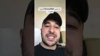 ما معنى Kausalität قانونيا ولغويا ؟ تعلم اللغة الالمانية 🇩🇪 [upl. by Lardner833]