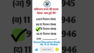 India gk generalknowledgequestionsgkstudyexamindianconstitutionviralshort tending [upl. by Laehcar]