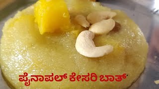 Pineapple SheeraKesaribath Recipe In Kannada [upl. by Esmerolda]