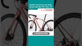 캐논데일 시냅스티아그라 여성 싸이클 Synapse Tiagra Bike 자전거 48cm 1개 [upl. by Dorman791]