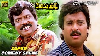 Mettukudi Super Comedy Scene HD  Karthik  Nagma  Goundamani  shreeraajalakshmifilms [upl. by Michel]