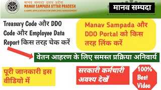 Manav Sampada Aur DDO Portal Link Kaise Kare  मानव सम्पदा से वेतन कैसे बनाएं  Manav Sampada Portal [upl. by Sara]