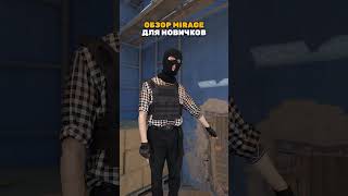 Обзор Миража counterstrike cs2 csgo ксго freakpeek [upl. by Ettenhoj]