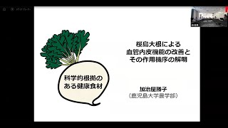 Cuttingedge Bioseminar 6「食品成分の構造および機能解明と予防医療への応用」（2023年９月26日開催）加治屋 勝子氏 （鹿児島大学 農学部 食料生命科学科 研究教授） [upl. by Brazee]