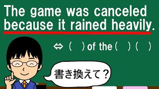 【接続詞の書き換え問題の超頻出パターン！】１日１問！中学英語310【高校入試ちょいムズレベル！】 [upl. by Atsira568]