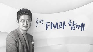 KBS 클래식 FM 출발FM과함께  수능 맞춤 선곡 차이코프스키 교향곡 5번 드뷔시 렌토보다 느리게 등  KBS 241114 목 방송 [upl. by Anika996]