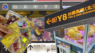 ポケカ求めて台北地下街に潜入してみた！ [upl. by Mayhs]