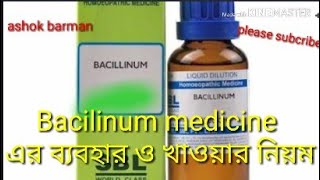 bacillinum 30 homeopathy medicine used and dose in bengali [upl. by Latif]