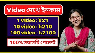 ১০ ভিডিও  2100 টাকা  online income 2023  টাকা ইনকাম করার সহজ উপায়  online earning bd [upl. by Samaj]