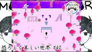 【OMORI】恐ろしく美しい世界 43 [upl. by Halimak768]