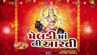 Meldi Maa Ni Aarti  મેલડી માં ની આરતી  Navratri Special  Gujarati Bhakti Song [upl. by Rhyne]