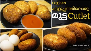 മുട്ട കൊണ്ട് രുചിയൂറും കട്ട്ലെറ്റ്HennasLILWorldEgg Cutlet Recipe in Malayalm Cutlet Recipe [upl. by Gona]