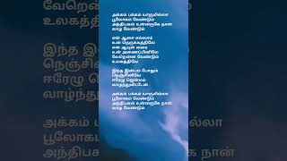 Akkam Pakkam yaarum Illa song lyrics  Sadhana Sargam ajith trisha hit90shit [upl. by Blinnie756]