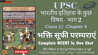 Class 12 History Chapter 6 in Hindi  Bhakti Sufi Parampara  NCERT OrbitofIAS [upl. by Anirba266]