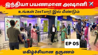 இந்தியா பயணமான அஷானி ✈️ [upl. by Efal]